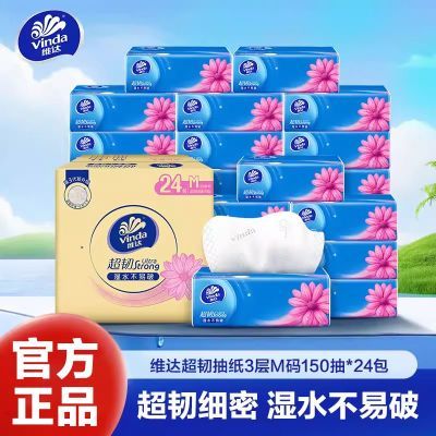 【新年焕新】维达抽纸超韧3层150抽24大包面巾纸卫生纸整箱年货节