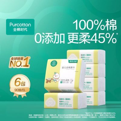 全棉时代婴儿棉柔巾宝宝手口专用干湿两用100%棉抽取式洗脸巾