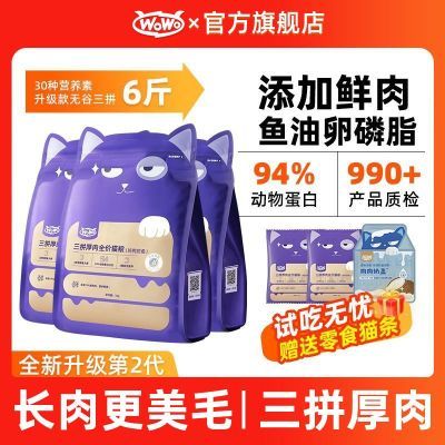 ���ڲ�����WOWO�����޹�����è����è��è�����Ӫ����ƴ�������ȫ��èʳ 35.52Ԫ