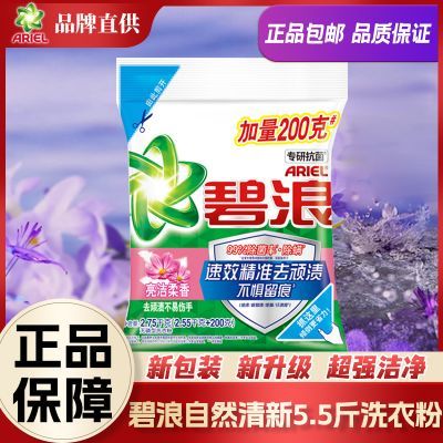 ���ڲ����������ˡ�ϴ�·�2.75kg�����ζ�־�����ϴ��ȥ��ȥ�۽ྻ���׼�����Ʒ 22.17Ԫ