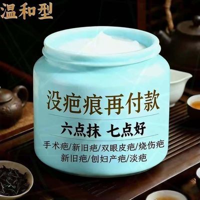 【祛除老疤】手术伤口凹凸儿童增生膏去旧疤刀疤摔伤烫伤无痕痘印