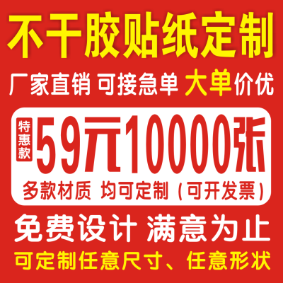 不干胶贴纸印刷广告标签订制定做logo二维码透明商标奶茶打印定制