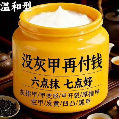 【严重灰指甲】灰指甲灰色指甲趾甲增厚抑菌膏坏甲甲萎缩变色专用