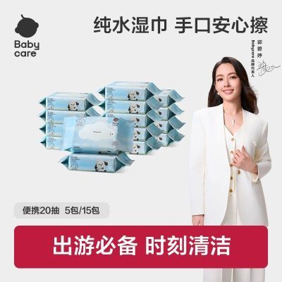 ���ڲ�����babycareС��װʪ����ͯʪֽ����Яװ�ֿ�ʪ��20���׶�԰������� 18.8Ԫ