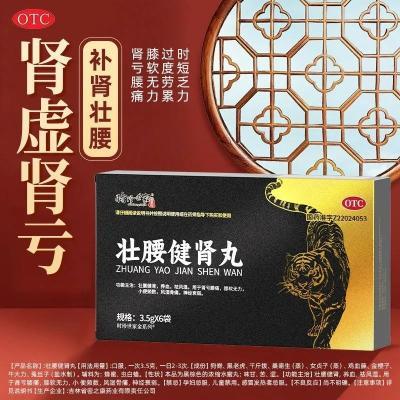 【时珍世家金系列】 壮腰健肾丸 3.5g*6袋/盒 壮腰健肾丸小便频数膝软无力神经衰弱治疗腰疼壮腰健肾祛风湿酸痛