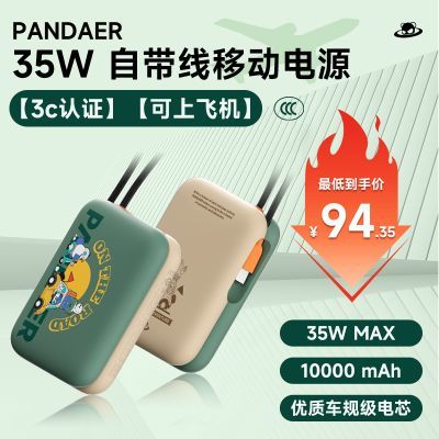 ���ڲ����������Ϸɻ���Meizu/����Pandaer35w�Դ����ƶ���Դ֧�ֿ���籦 109Ԫ