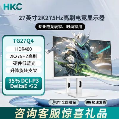 HKC27英寸275HZ高刷2K高清白色电竞显示器Fast IPS升降旋转TG27Q4