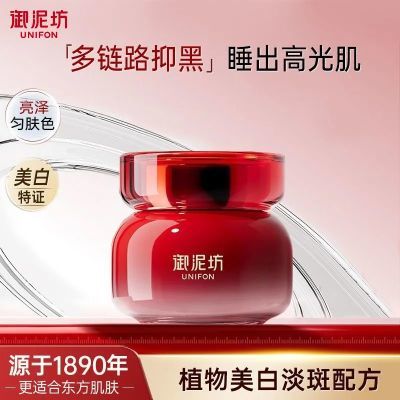 【御泥坊】美白嫩肤睡眠面膜涂抹补水保湿水润懒人免洗面膜男女士正品