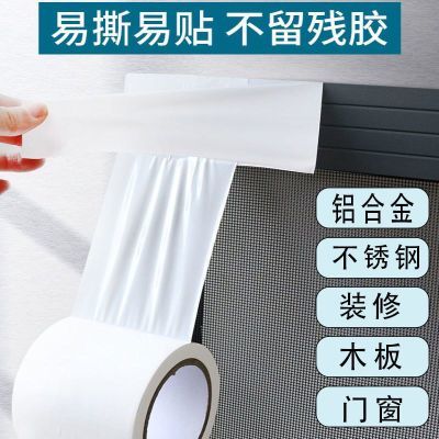 铝合金门窗断桥型边框五金不锈钢装修材料PE奶白保护膜胶布自粘膜