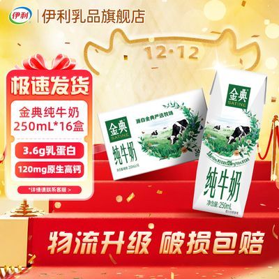 ��10�¡���䴿ţ��250ml*16�д�������� �¾ɰ�װ�췢 32.9Ԫ