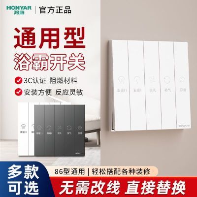 鸿雁浴霸开关防水家用厕所卫生间风暖专用五合一浴室四开智能开关