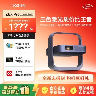 ���ڲ���������Ʒ����������Z6X Pro��ɫ���������ͶӰ�Ǽ��ø�������ᱡ 3999Ԫ