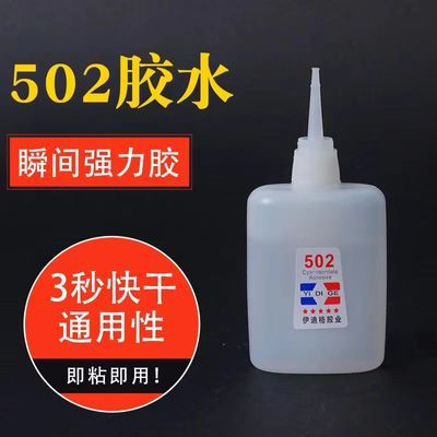 厂家批发强力正品透明大瓶502快干胶水木工专用家具修补广告手工