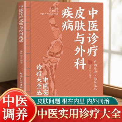 ���ڲ�������ҽ����Ƥ������Ƽ��� �㼯���侭�鷽 Ƥ������ٴ�ʵ��ָ�� 8.5Ԫ