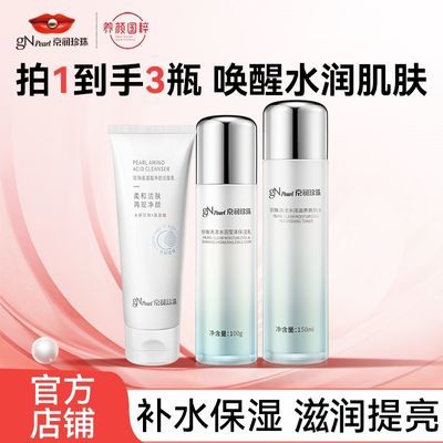 【渠道专属】京润珍珠水乳套装清漾补水三件套提亮控油护肤品套装