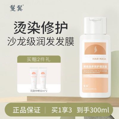 鬘鬒鳄鱼油发膜柔顺补水改善毛躁滋养护发素修护烫染女正品蓬松