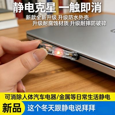 车载除静电离子棒去除神器防静电笔汽车防止秋冬身体释放器消除棒