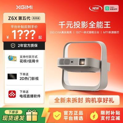 ���ڲ���������Ʒ����������Z6X�����������ͶӰ�Ǽ���1080Pȫ���������ᱡ 1279Ԫ