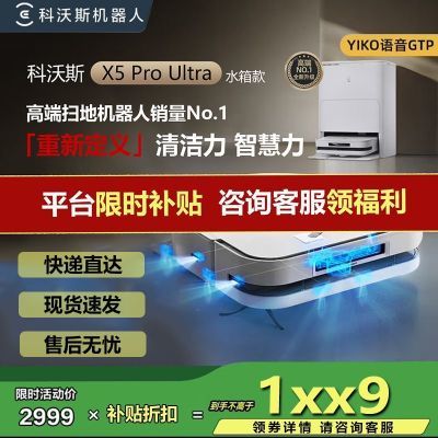 ���ڲ���������˹X5 Pro Ultra����ɨ�ػ����˼���ɨ��һ��ȫ�Զ���ϴɨ�� 1939Ԫ