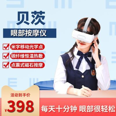 贝茨8代护眼仪学生近视眼部按摩器立体光眼睛运动按摩器震动热敷
