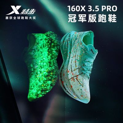 特步160X3.5pro专业马拉松跑鞋碳板竞速跑步透运动鞋冠军升级