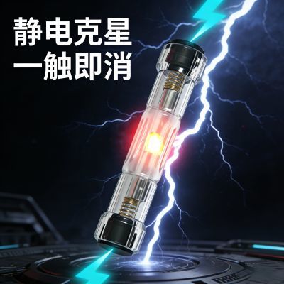 静电释放器消除器除静电钥匙扣高效除静电神器汽车防静电男女通用