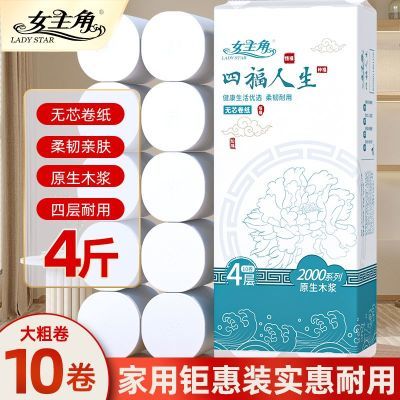 【女主角】4斤10卷卫生纸品质卷纸大卷宿舍卷纸家用卷筒纸实惠厕纸