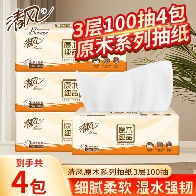 【4包】清风原木抽纸3层100抽面巾纸擦手纸餐巾纸家用抽取式纸巾