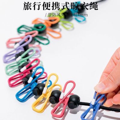 晾衣绳加粗户外旅行挂衣绳宿舍室内外免打孔防风防滑晒被子晾晒绳【6天内发货】