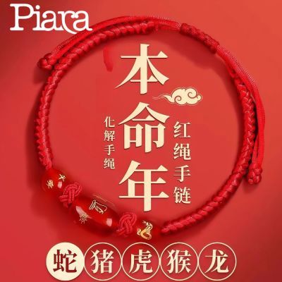 ���ڲ�����PIARA����ʮ����Ф����������Ů��������2026���걾�����Լ�� 16.8Ԫ