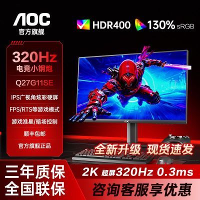 ���ڲ�����AOC Q27G11SE 27Ӣ�糬Ƶ320HZ�羺��ʾ�����ɵ�����Ϸ��ʾ��Ļ 1179Ԫ