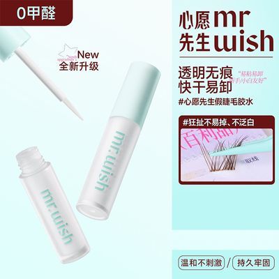 心愿先生假睫毛胶水自嫁接速干无刺激超粘防水防冻防汗化妆师自然