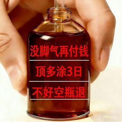 脚趾脚气溃烂脚丫抑菌脚痒糜烂水泡真菌脚汗脱皮感染脚臭杀菌止痒