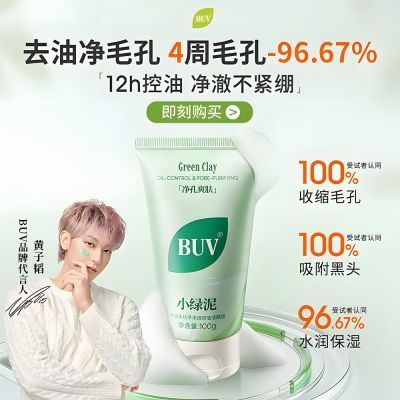 BUV叶绿素洗面奶保湿控油温和深层清洁收缩毛孔去黑头洁面乳刮码