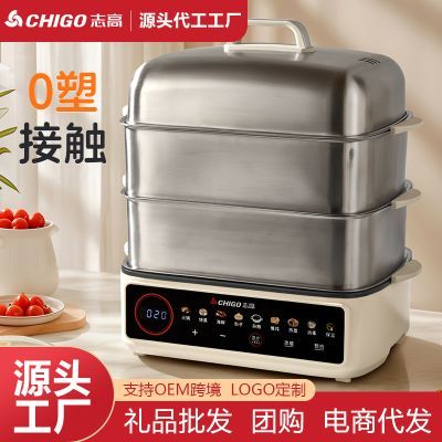 志高家用煮蛋器大容量多功能预约全钢电蒸锅蒸鱼蒸包子蒸煮早餐机