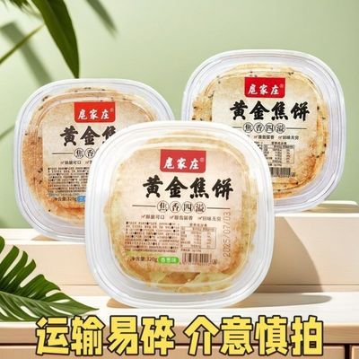 扈家庄黄金焦饼香葱味320g山东产煎饼芝麻味咸香酥脆零食吃