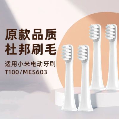 适用小米电动牙刷头T100专用刷头MES603替换头软毛电动牙刷配件