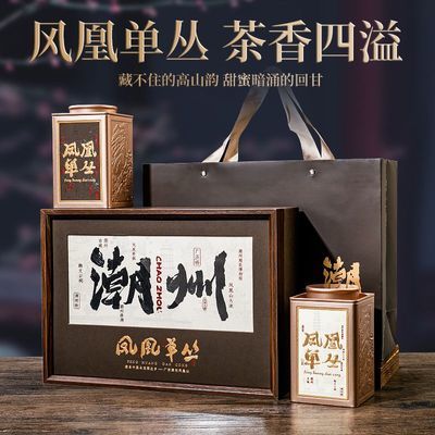 凤凰单枞潮州鸭屎香茶正宗高山乌龙茶凤凰单丛高档礼盒送长辈250g