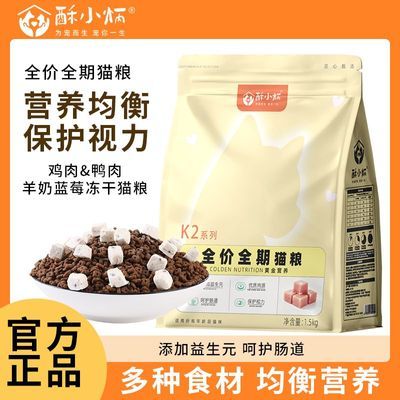 酥小炳冻干双拼猫粮成猫幼猫全阶段通用营养长胖增肥鱼油美毛主粮