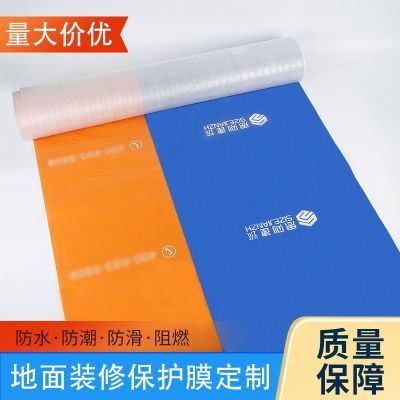 定制LOGO防水加厚地面保护膜地砖瓷砖防尘保护膜装修防护膜可印字