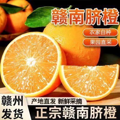 正宗赣南脐橙江西脐橙当季新鲜水果应季薄皮现摘橙子甜橙彩箱直发