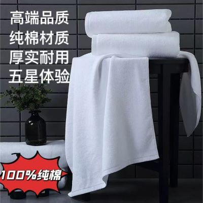 酒店纯棉加厚浴巾宾馆民宿美容院足浴家用成人全棉白色吸水毛巾优惠商品图片