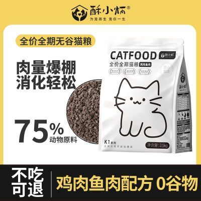 酥小炳肉绒夹心猫粮成猫幼猫通用粮天然无谷全阶段营养长胖增肥