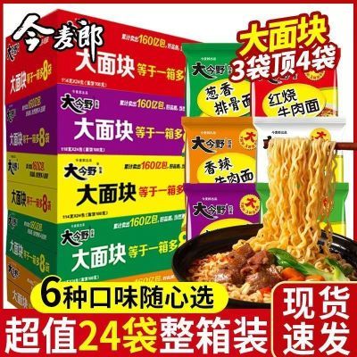 【今麦郎】方便面大今野香辣红烧牛肉面速食袋装整箱泡面批发泡面官方