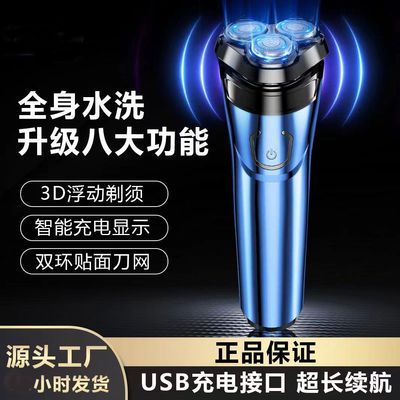 原装正品新款多功能剃须刀USB车载充电刮胡刀水洗胡须刀刮胡子刀