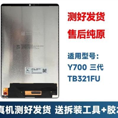 适用联想y700三代屏幕总成拯救者内外tb321fu显示屏液晶原装一体