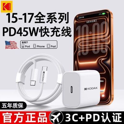 柯达官方PD45W适用苹果17Pro编织快充线17/16/15Promax快充数据线