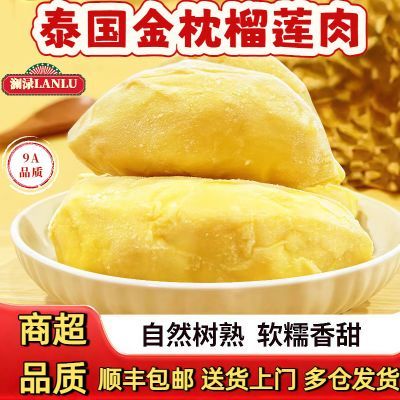 【品质果肉】泰国金枕头树熟果肉新鲜冷冻无壳榴莲果水果批发顺丰
