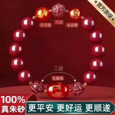 普陀山朱砂手串珠马年本命年手链2026平安手镯三合六合新年摆件