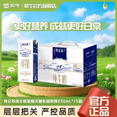 9月 特仑苏纯牛奶250ml*15盒 营养早餐囤货送礼
